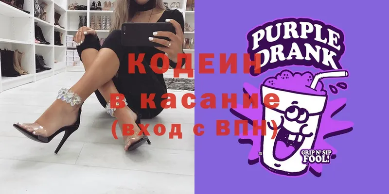 Кодеиновый сироп Lean Purple Drank  Лобня 